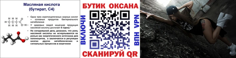 БУТИРАТ буратино  Краснознаменск 
